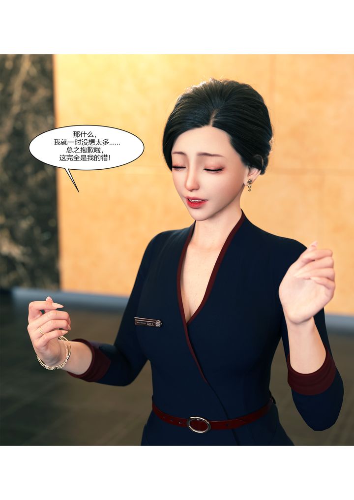 《[3D][Ackerman]我的媽媽被損友穿上了》漫画 第12話
