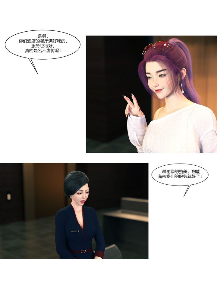 《[3D][Ackerman]我的媽媽被損友穿上了》漫画 第12話