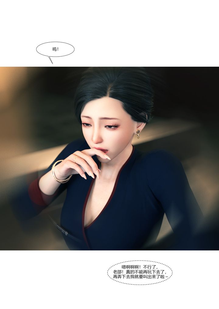 《[3D][Ackerman]我的媽媽被損友穿上了》漫画 第12話