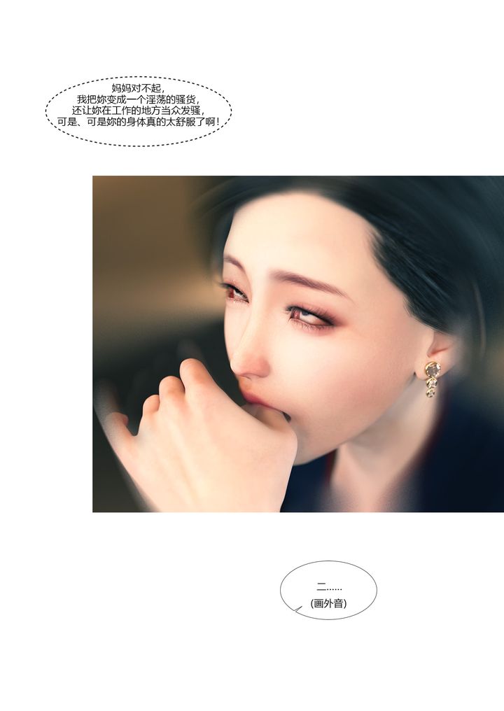 《[3D][Ackerman]我的媽媽被損友穿上了》漫画 第12話