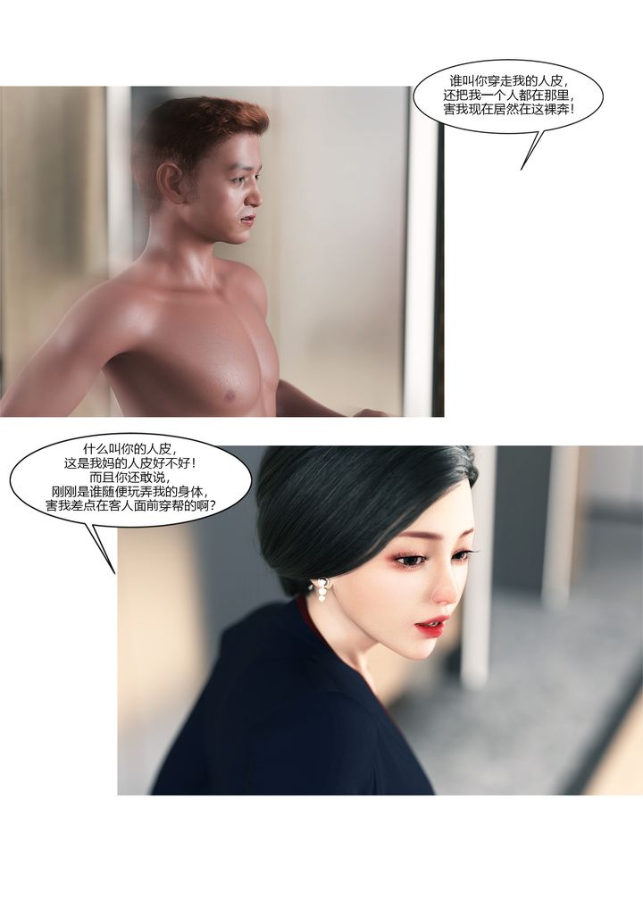 《[3D][Ackerman]我的媽媽被損友穿上了》漫画 第13話