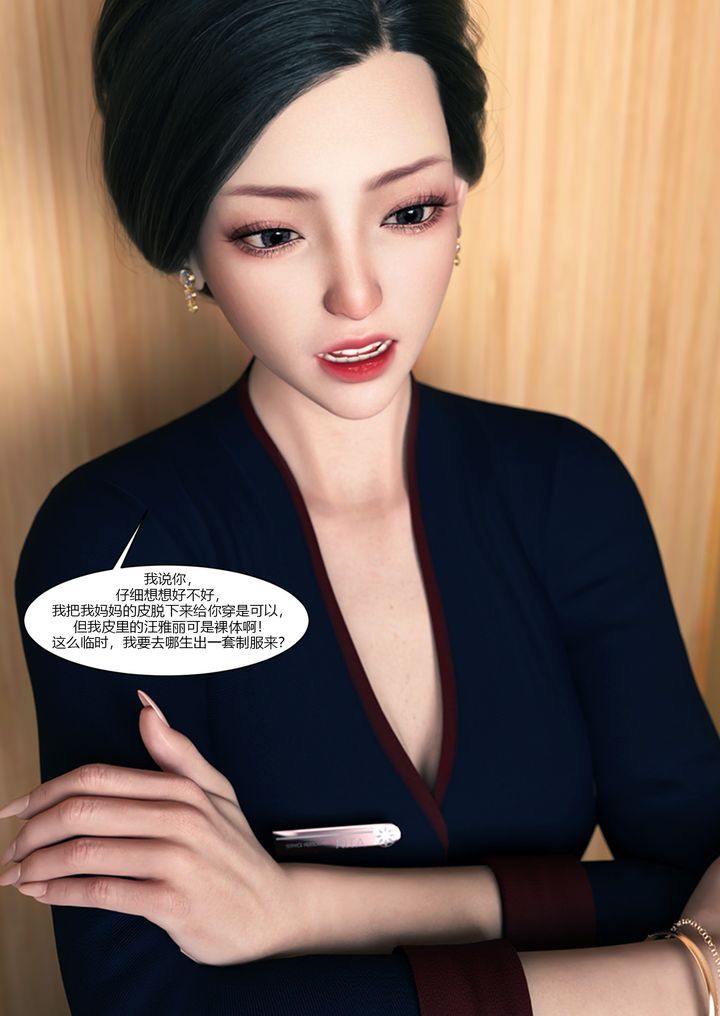 《[3D][Ackerman]我的媽媽被損友穿上了》漫画 第13話