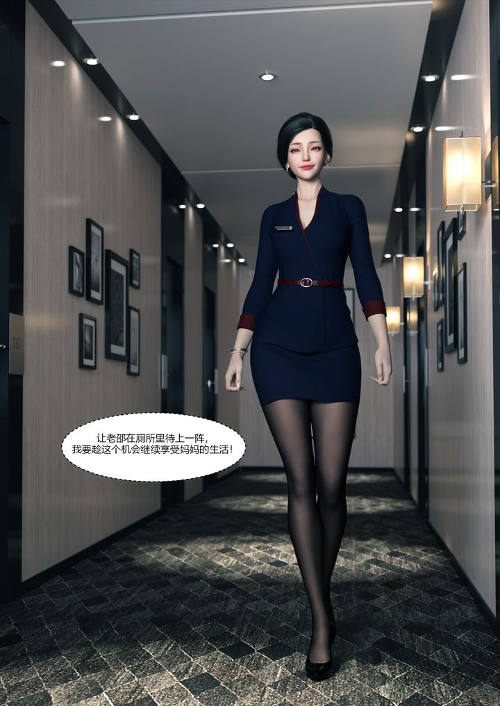 《[3D][Ackerman]我的媽媽被損友穿上了》漫画 第13話