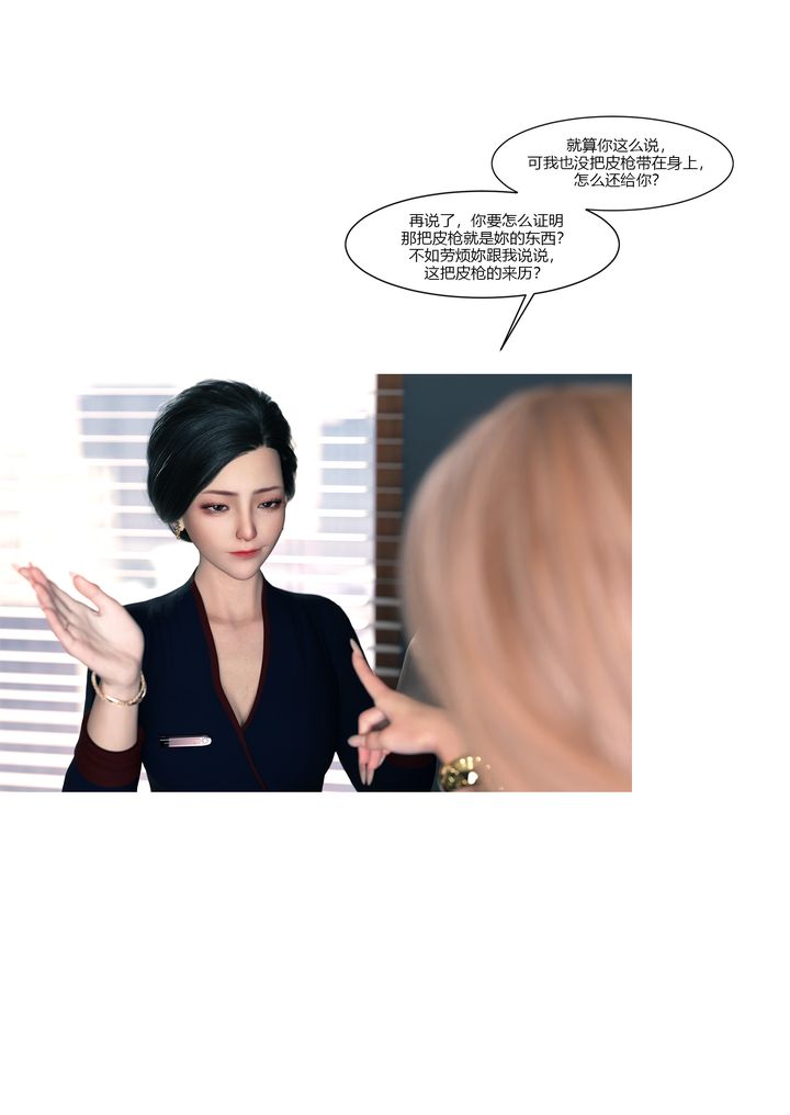 《[3D][Ackerman]我的媽媽被損友穿上了》漫画 第13話