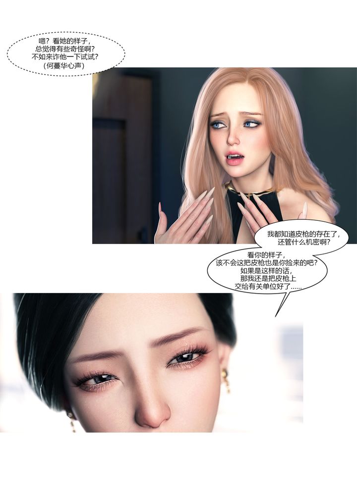 《[3D][Ackerman]我的媽媽被損友穿上了》漫画 第13話