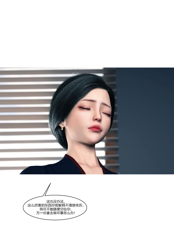 《[3D][Ackerman]我的媽媽被損友穿上了》漫画 第13話