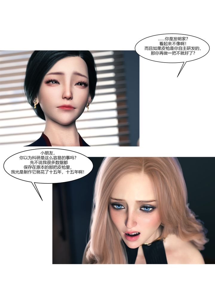《[3D][Ackerman]我的媽媽被損友穿上了》漫画 第13話