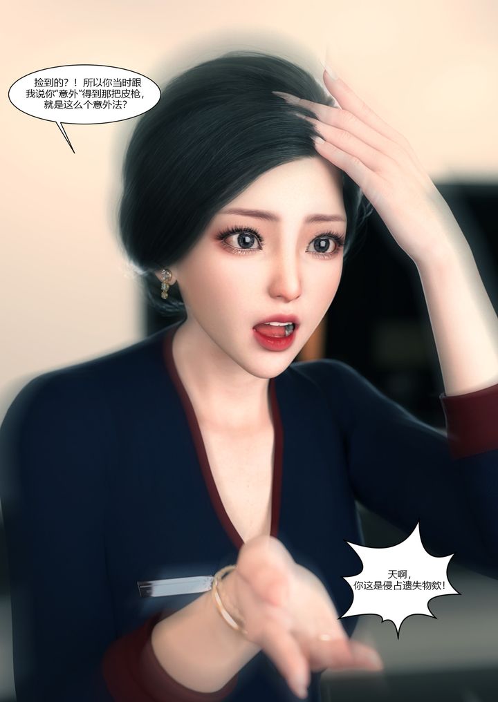 《[3D][Ackerman]我的媽媽被損友穿上了》漫画 第14話