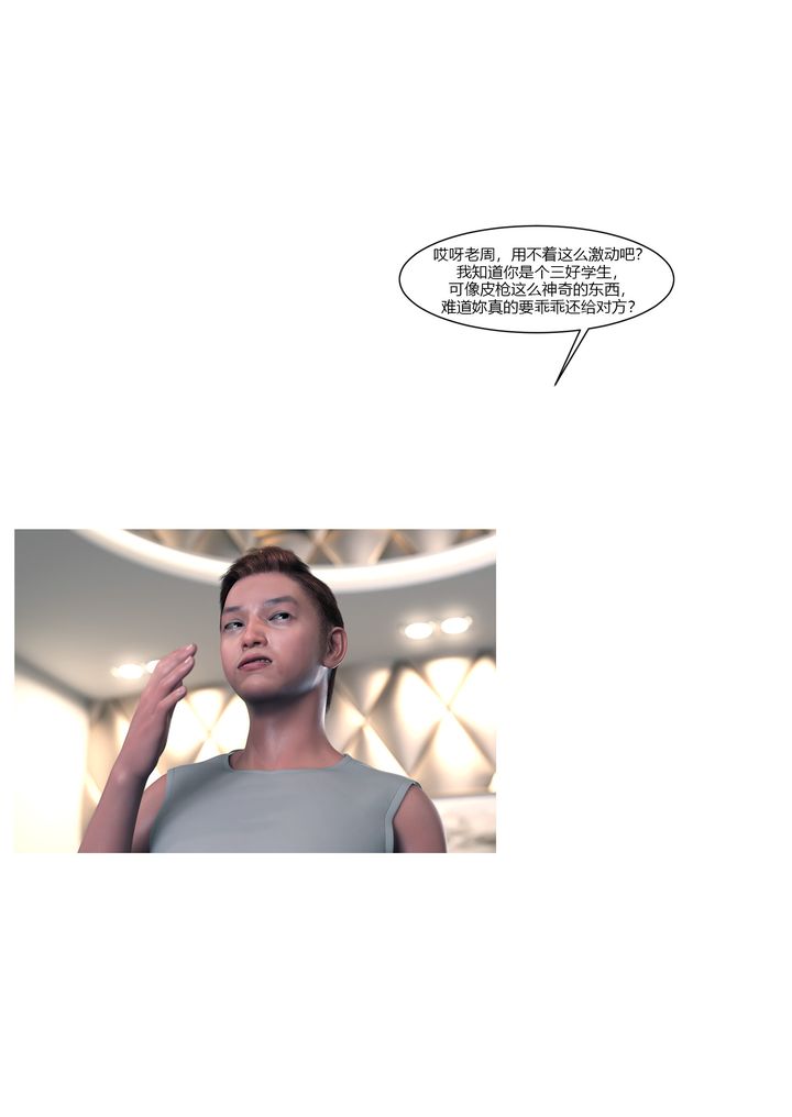 《[3D][Ackerman]我的媽媽被損友穿上了》漫画 第14話