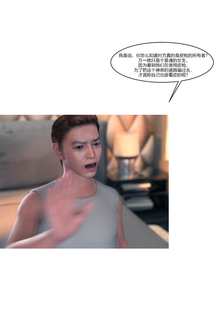 《[3D][Ackerman]我的媽媽被損友穿上了》漫画 第14話