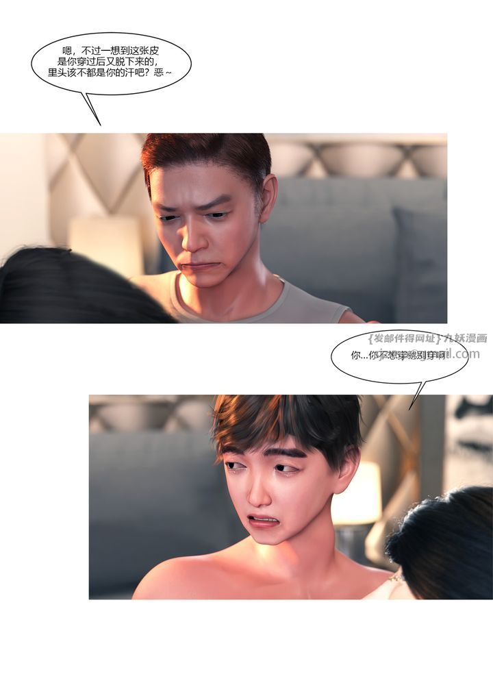 《[3D][Ackerman]我的媽媽被損友穿上了》漫画 第14話