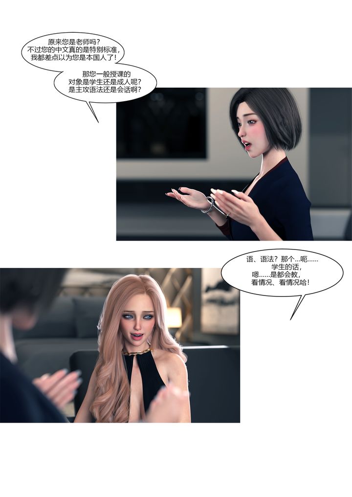 《[3D][Ackerman]我的媽媽被損友穿上了》漫画 第14話