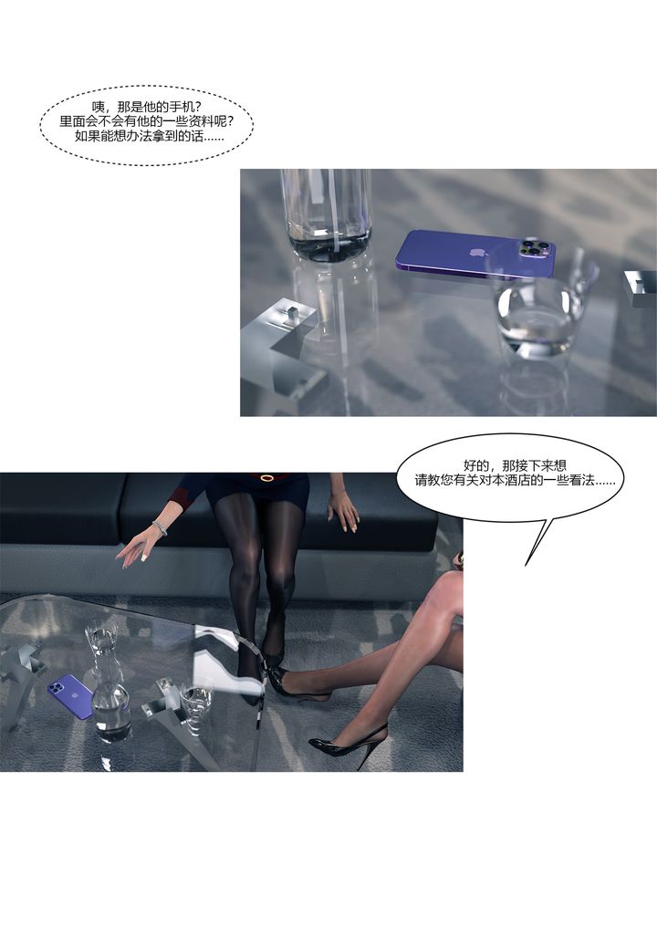 《[3D][Ackerman]我的媽媽被損友穿上了》漫画 第14話