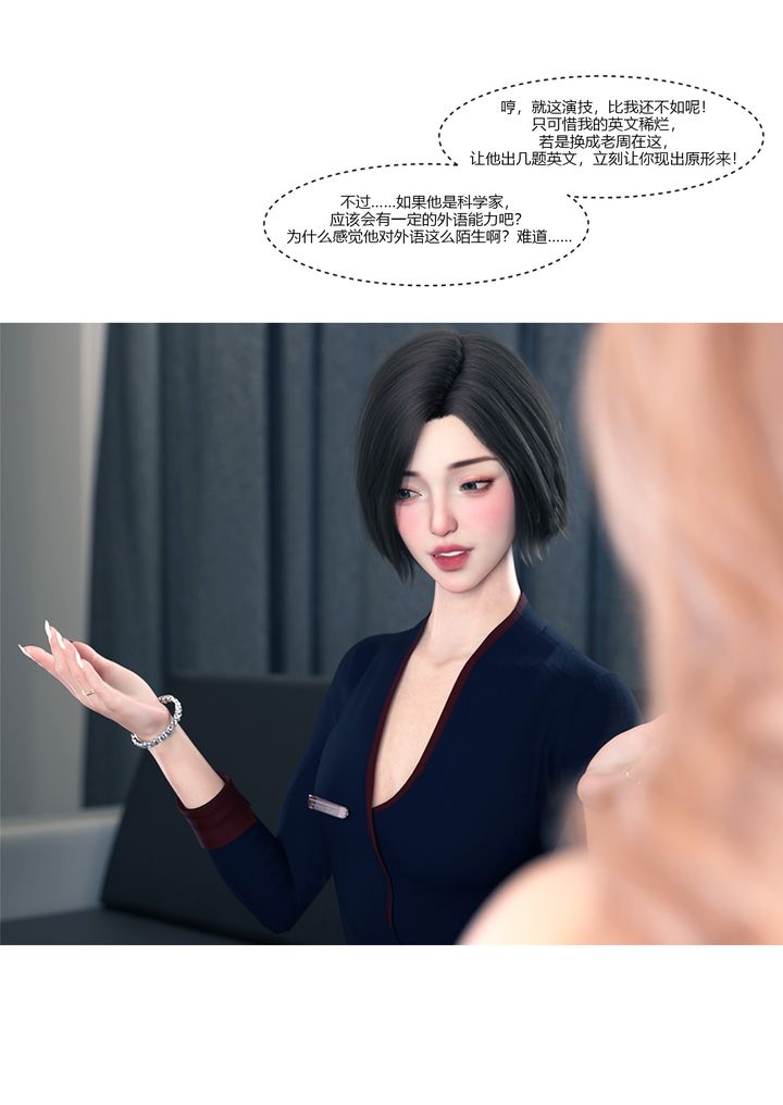 《[3D][Ackerman]我的媽媽被損友穿上了》漫画 第14話