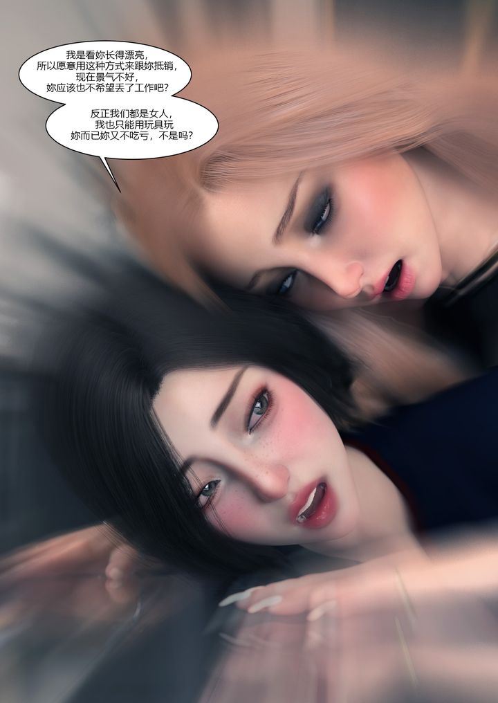 《[3D][Ackerman]我的媽媽被損友穿上了》漫画 第14話
