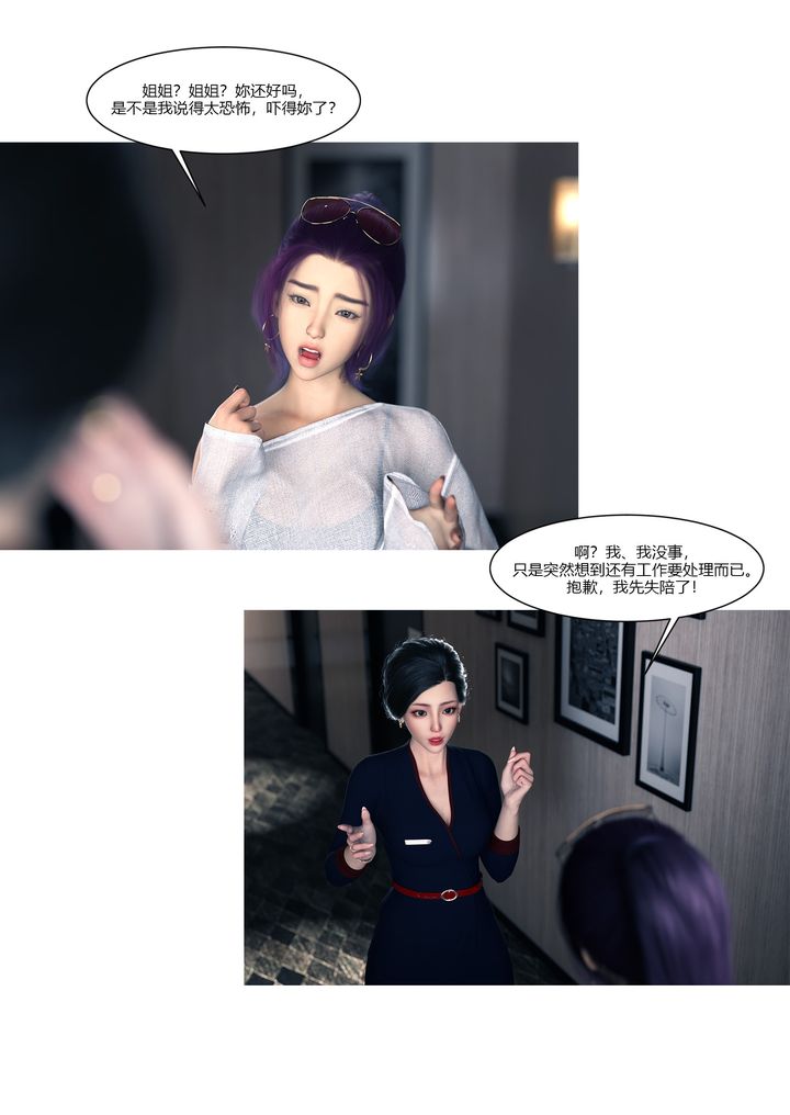 《[3D][Ackerman]我的媽媽被損友穿上了》漫画 第15話