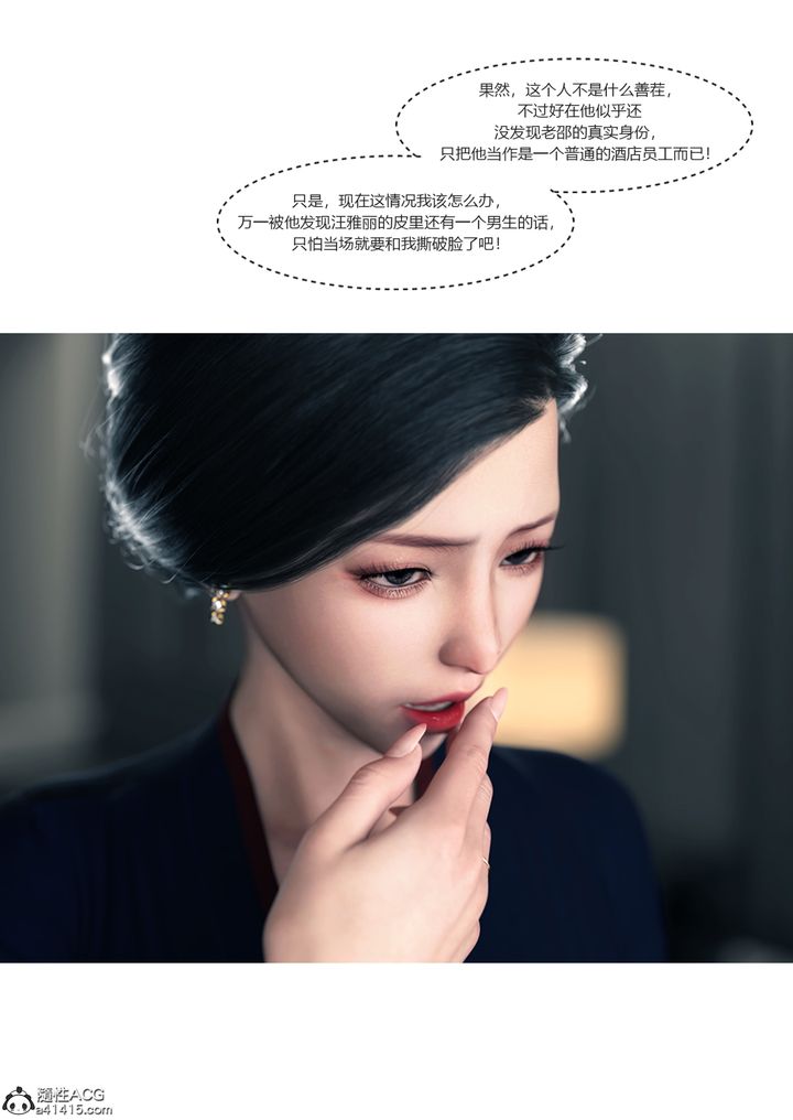 《[3D][Ackerman]我的媽媽被損友穿上了》漫画 第16話
