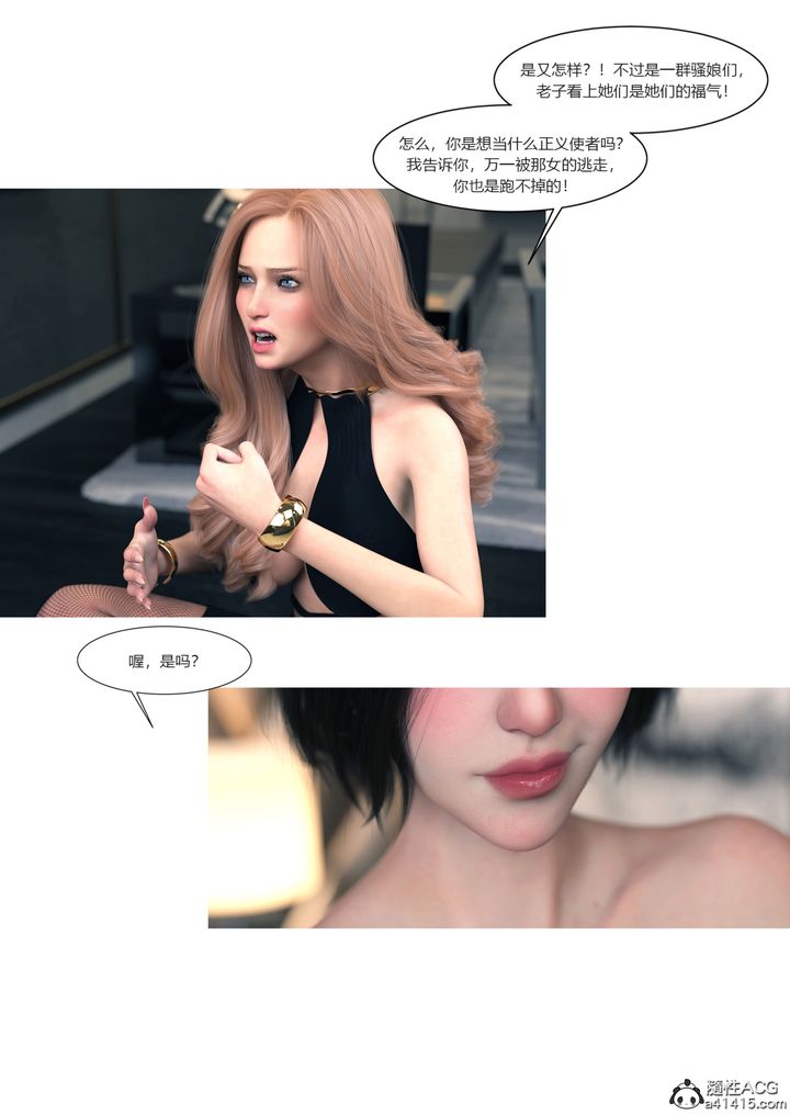 《[3D][Ackerman]我的媽媽被損友穿上了》漫画 第16話