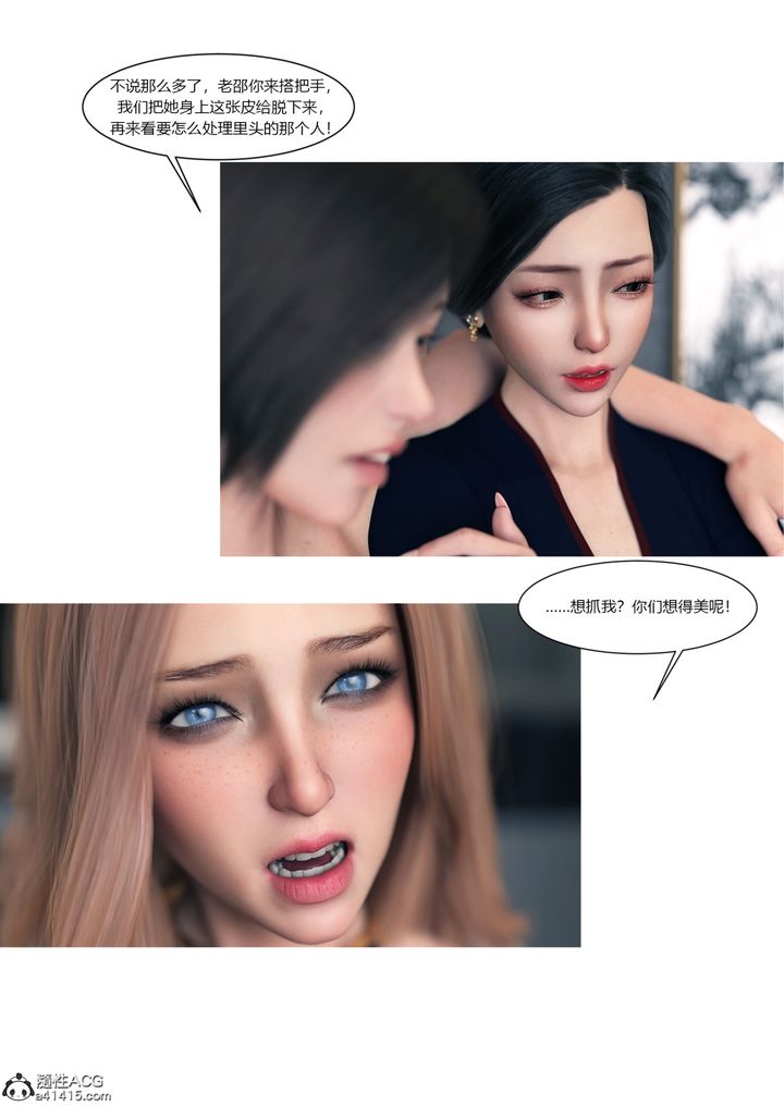 《[3D][Ackerman]我的媽媽被損友穿上了》漫画 第16話