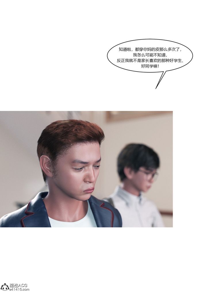 《[3D][Ackerman]我的媽媽被損友穿上了》漫画 第16話