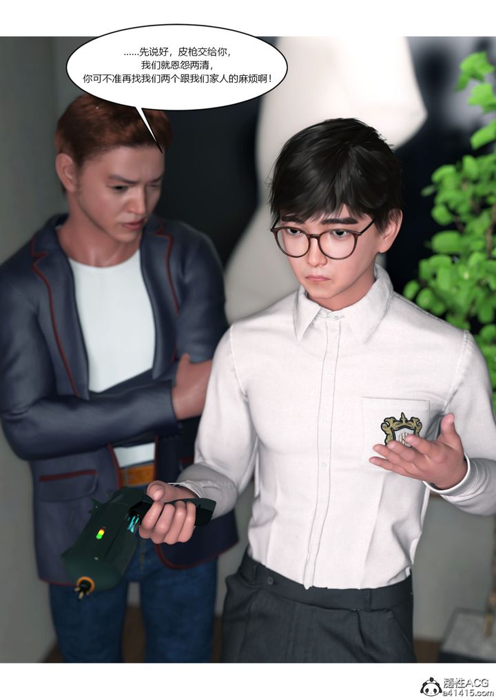 《[3D][Ackerman]我的媽媽被損友穿上了》漫画 第16話
