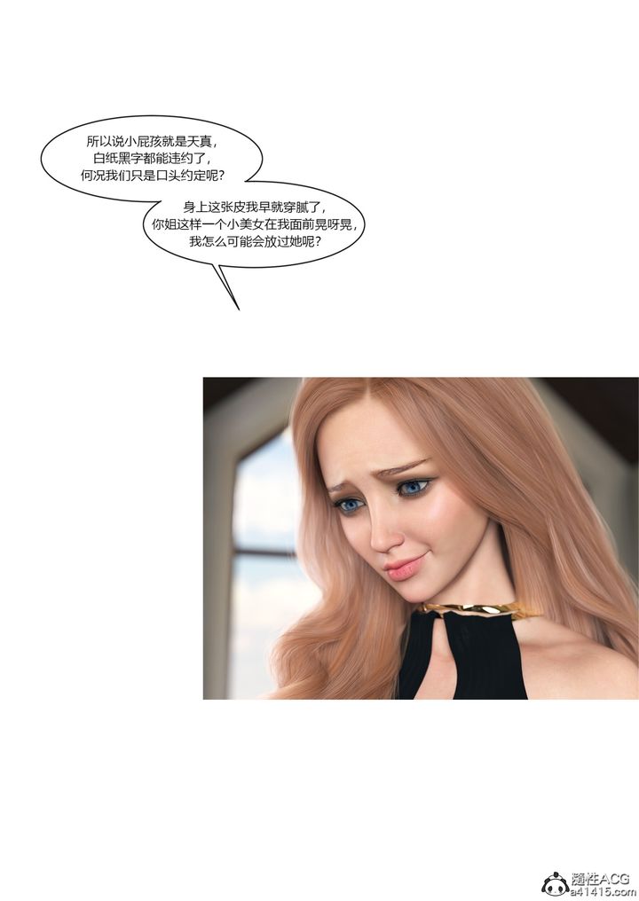 《[3D][Ackerman]我的媽媽被損友穿上了》漫画 第16話