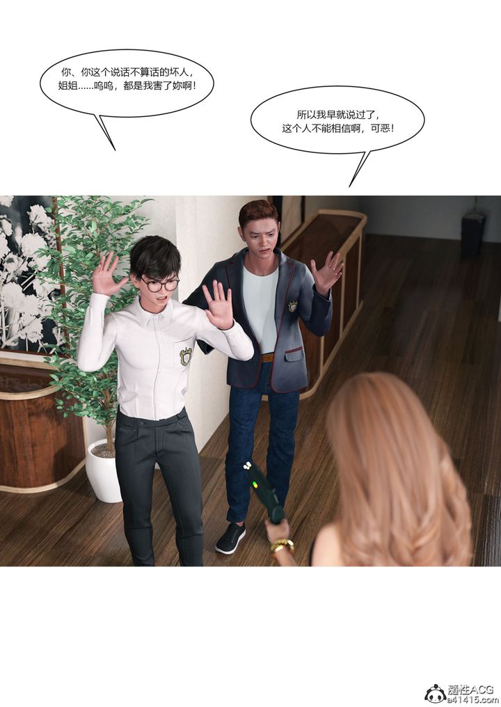 《[3D][Ackerman]我的媽媽被損友穿上了》漫画 第16話