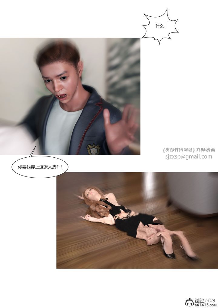 《[3D][Ackerman]我的媽媽被損友穿上了》漫画 第16話