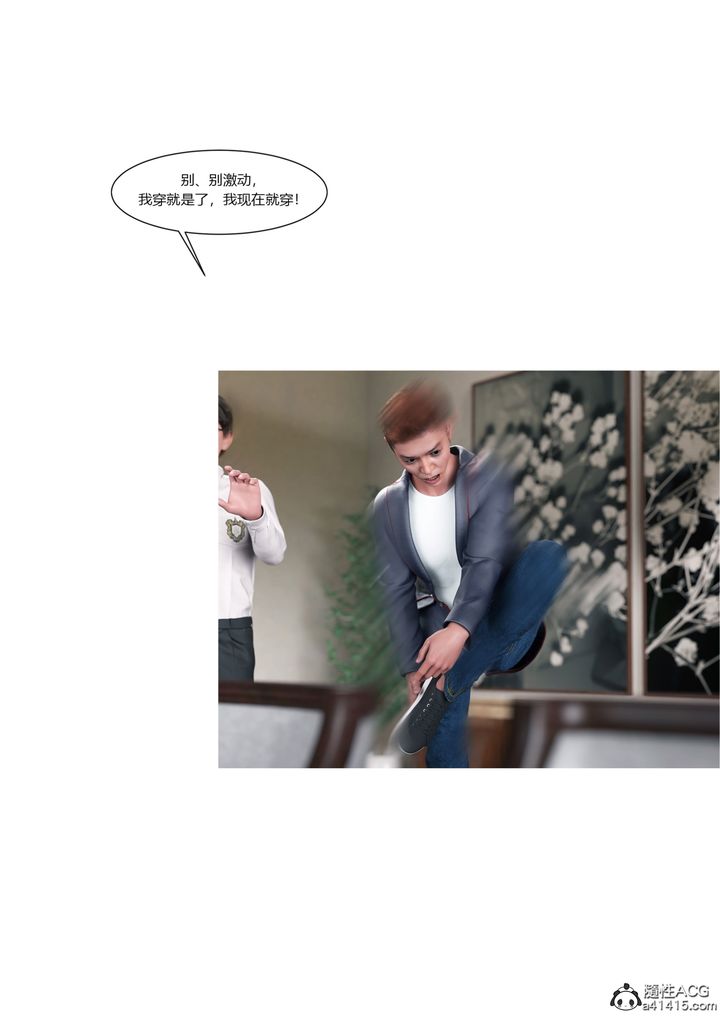 《[3D][Ackerman]我的媽媽被損友穿上了》漫画 第16話