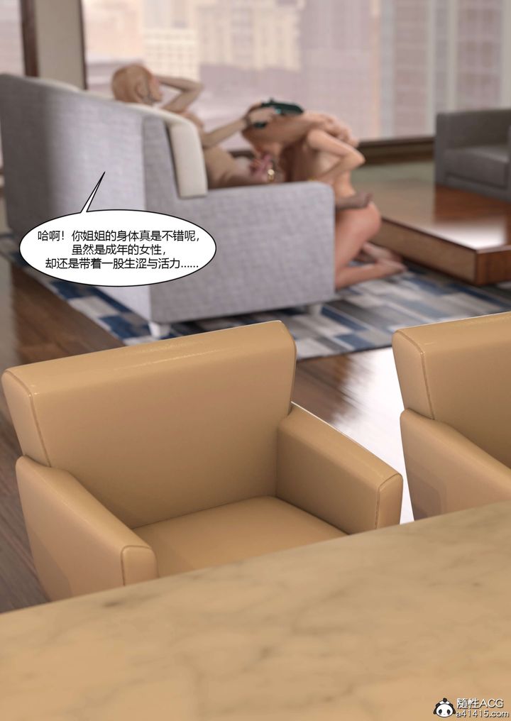 《[3D][Ackerman]我的媽媽被損友穿上了》漫画 第17話