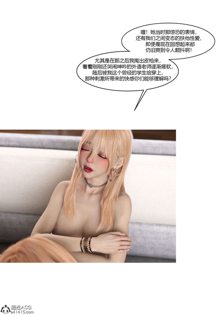 《[3D][Ackerman]我的媽媽被損友穿上了》漫画 第17話