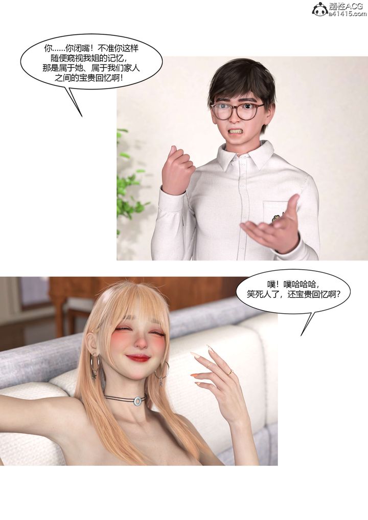 《[3D][Ackerman]我的媽媽被損友穿上了》漫画 第17話