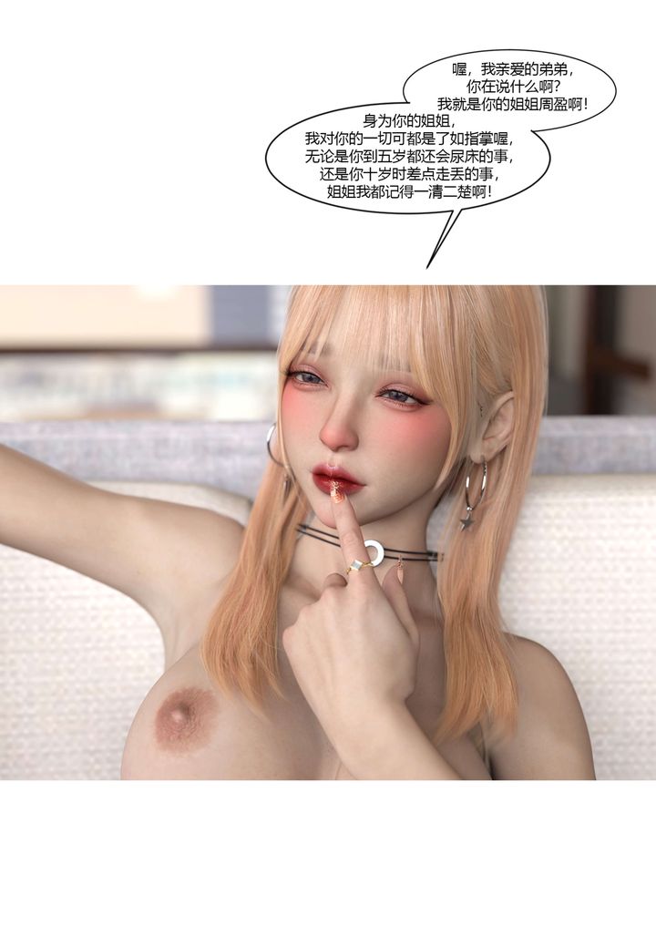 《[3D][Ackerman]我的媽媽被損友穿上了》漫画 第17話