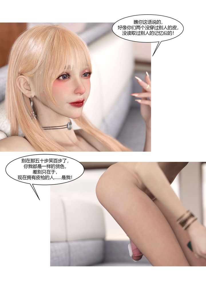 《[3D][Ackerman]我的媽媽被損友穿上了》漫画 第17話