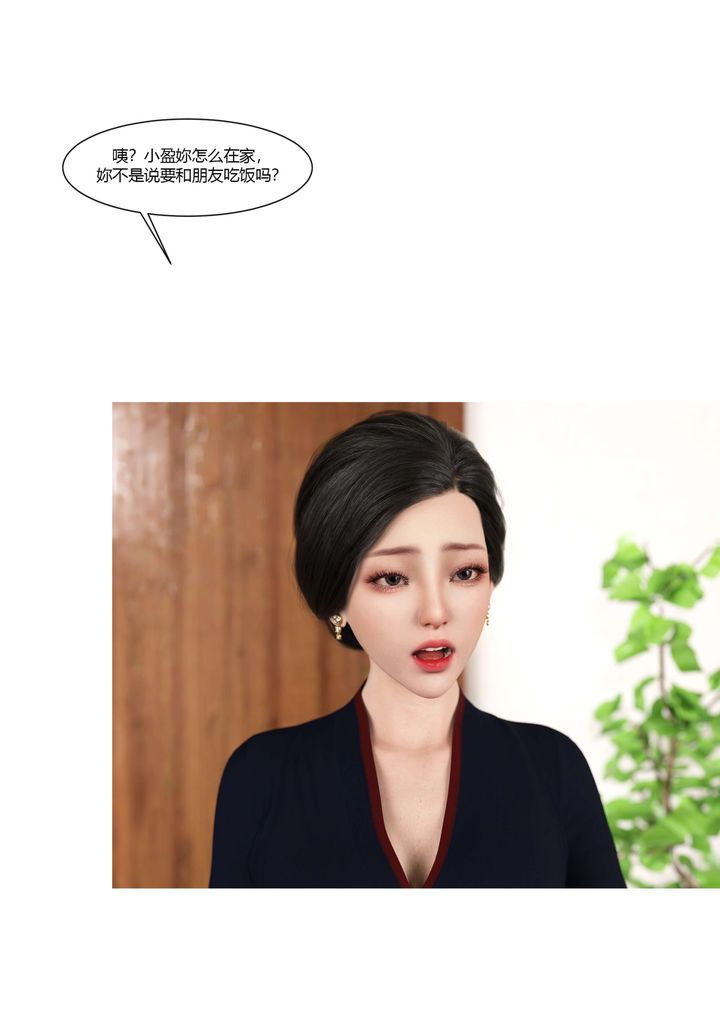 《[3D][Ackerman]我的媽媽被損友穿上了》漫画 第17話