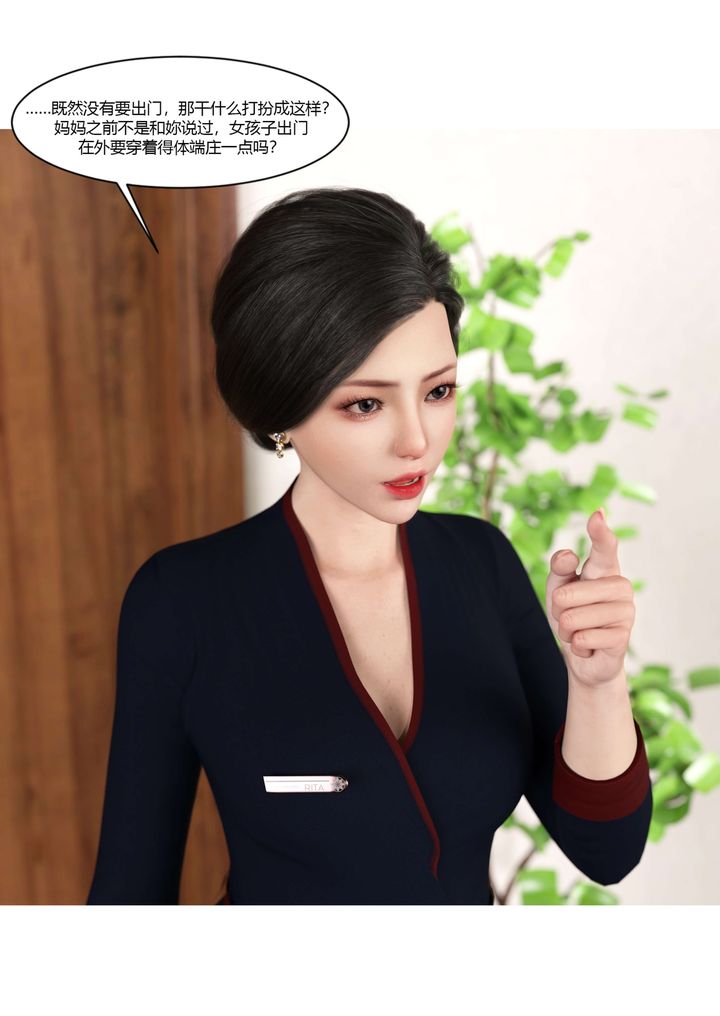 《[3D][Ackerman]我的媽媽被損友穿上了》漫画 第17話