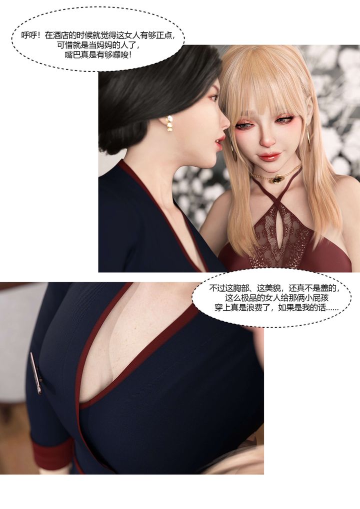 《[3D][Ackerman]我的媽媽被損友穿上了》漫画 第17話