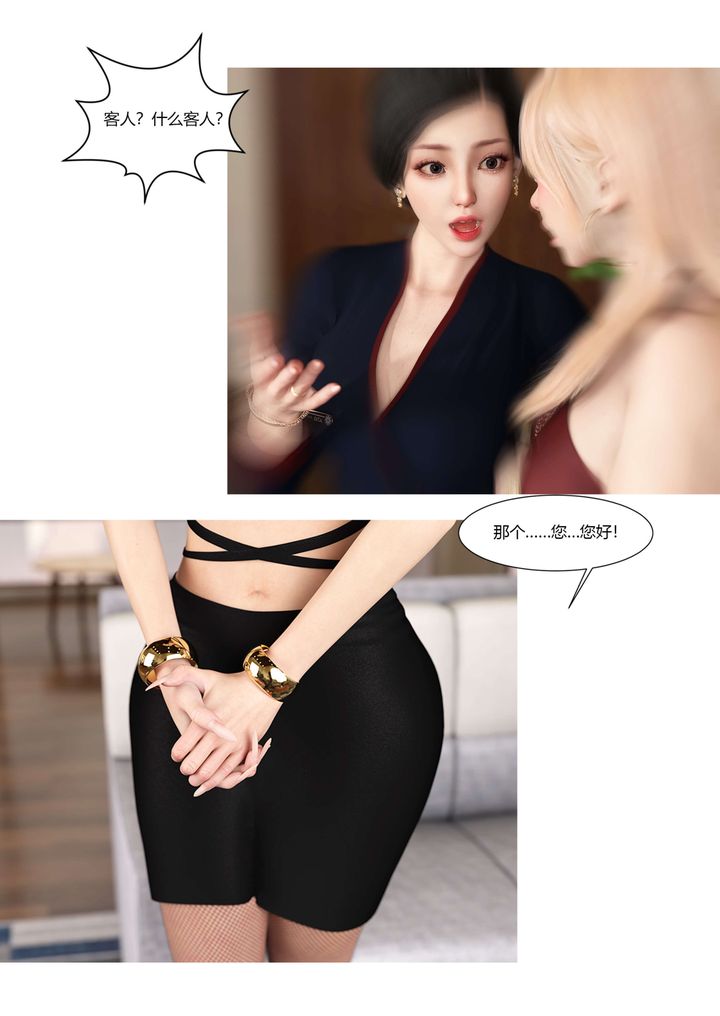 《[3D][Ackerman]我的媽媽被損友穿上了》漫画 第17話