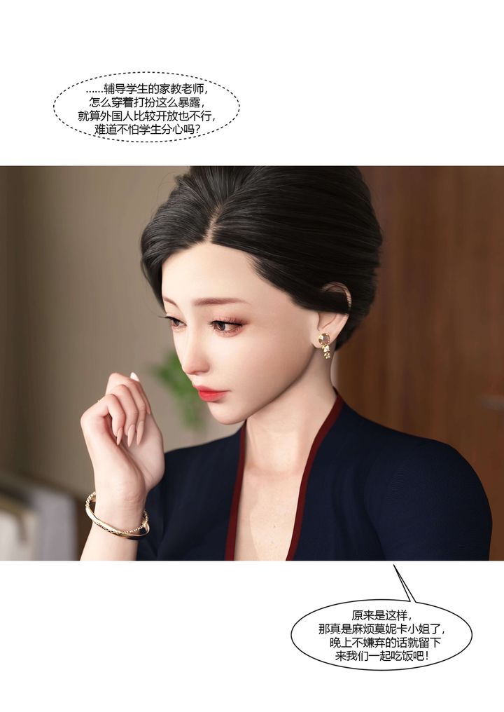 《[3D][Ackerman]我的媽媽被損友穿上了》漫画 第17話