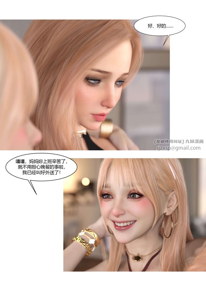 《[3D][Ackerman]我的媽媽被損友穿上了》漫画 第17話