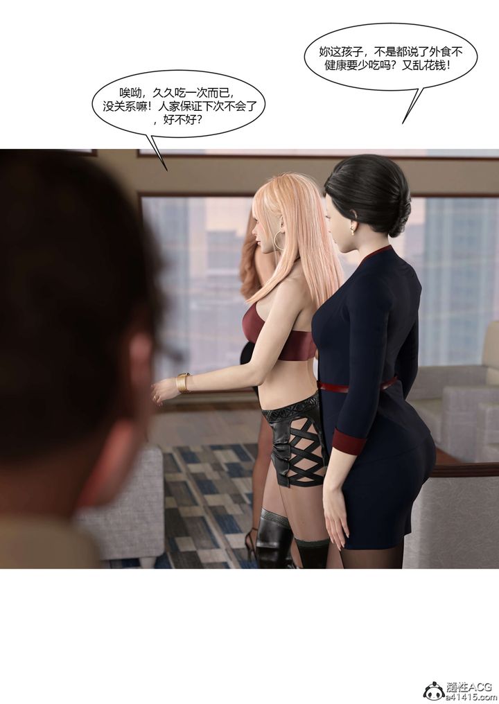 《[3D][Ackerman]我的媽媽被損友穿上了》漫画 第17話