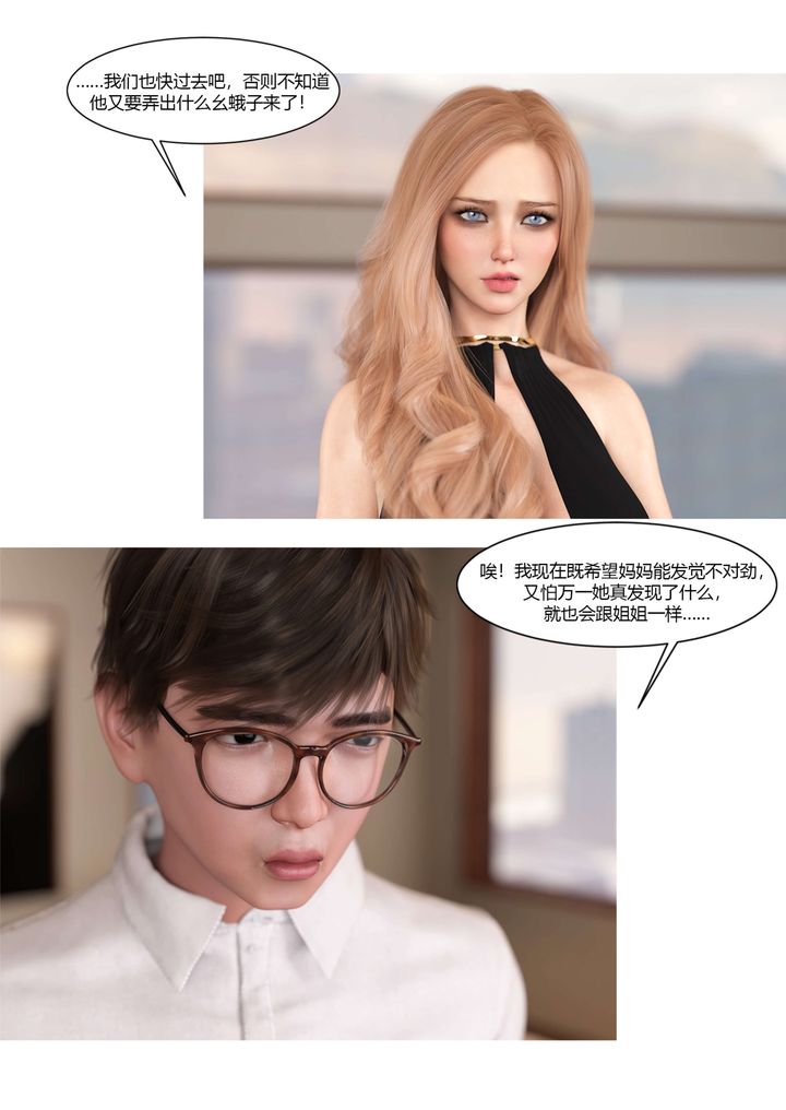《[3D][Ackerman]我的媽媽被損友穿上了》漫画 第17話