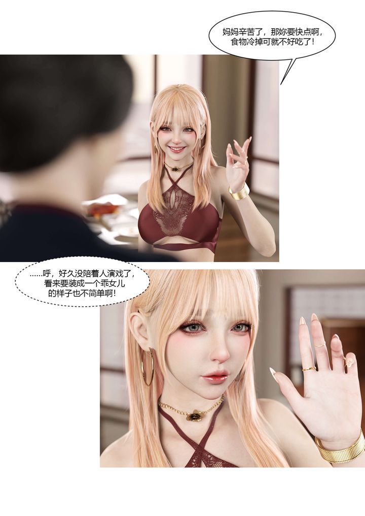 《[3D][Ackerman]我的媽媽被損友穿上了》漫画 第17話