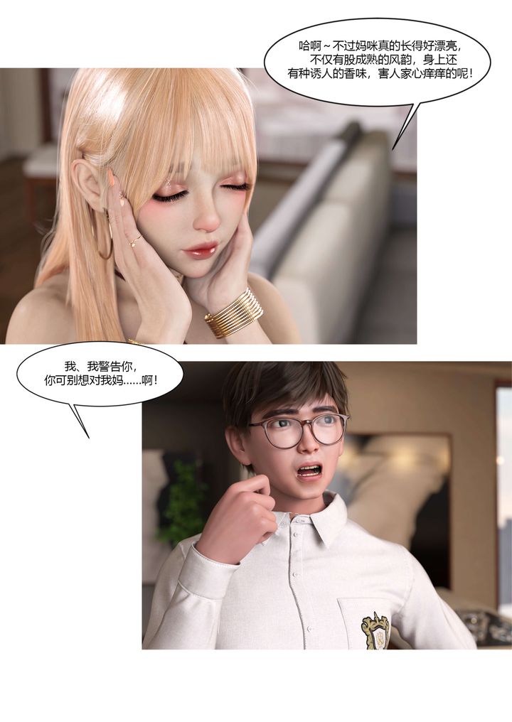 《[3D][Ackerman]我的媽媽被損友穿上了》漫画 第17話