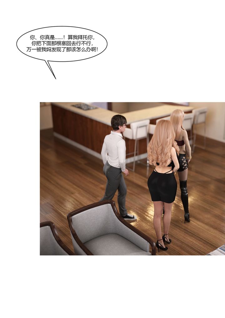 《[3D][Ackerman]我的媽媽被損友穿上了》漫画 第17話