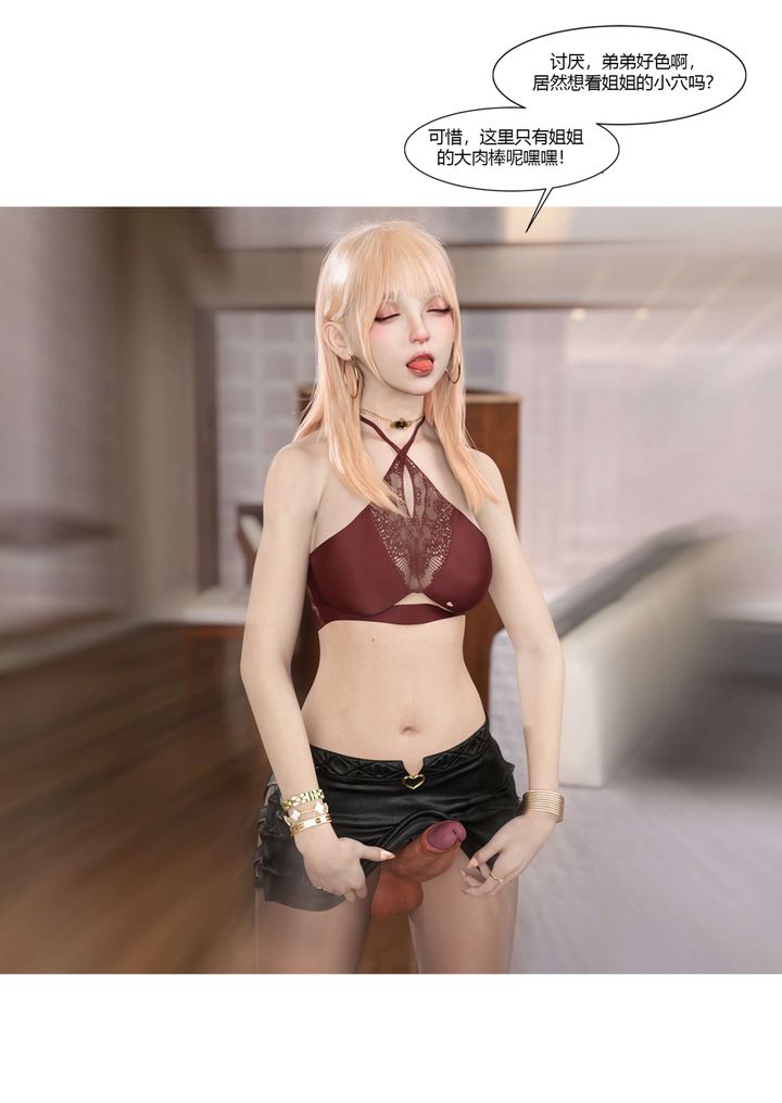 《[3D][Ackerman]我的媽媽被損友穿上了》漫画 第17話