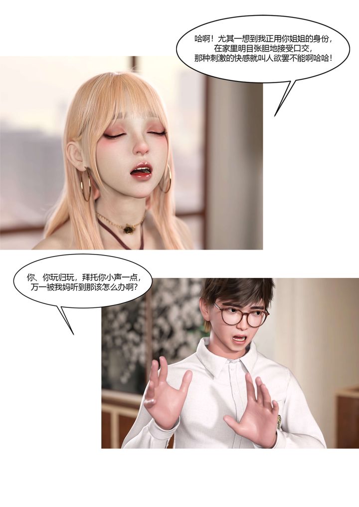 《[3D][Ackerman]我的媽媽被損友穿上了》漫画 第17話