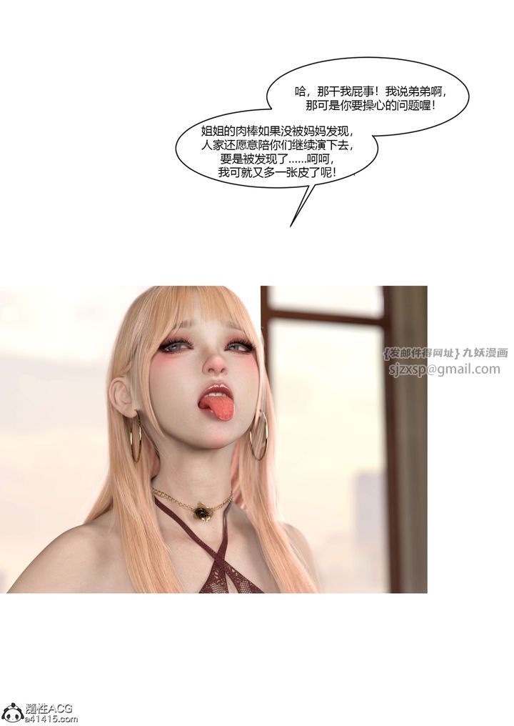 《[3D][Ackerman]我的媽媽被損友穿上了》漫画 第17話