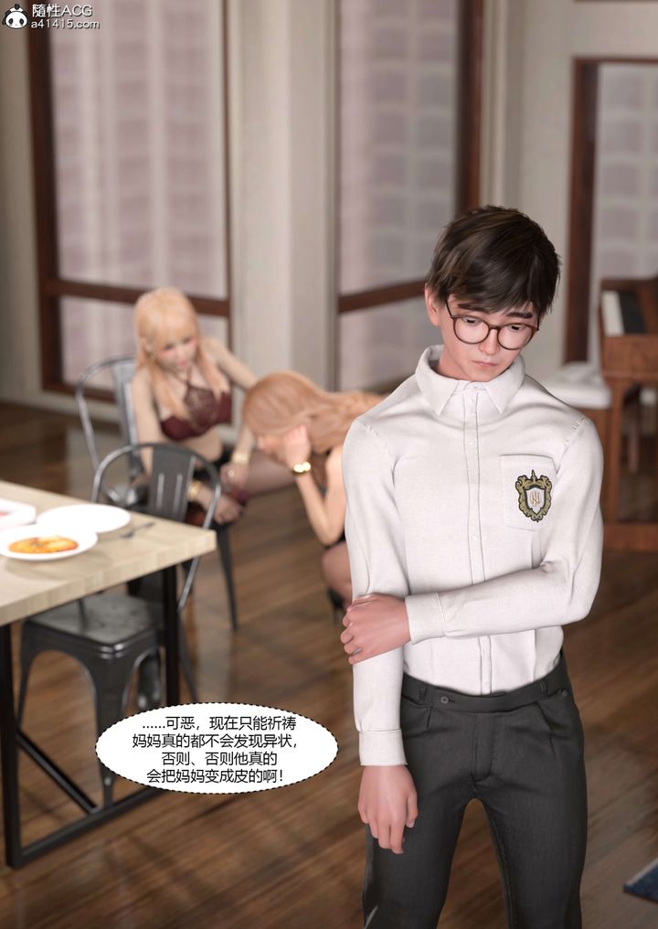 《[3D][Ackerman]我的媽媽被損友穿上了》漫画 第17話