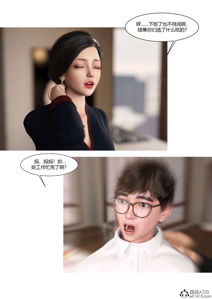 《[3D][Ackerman]我的媽媽被損友穿上了》漫画 第17話